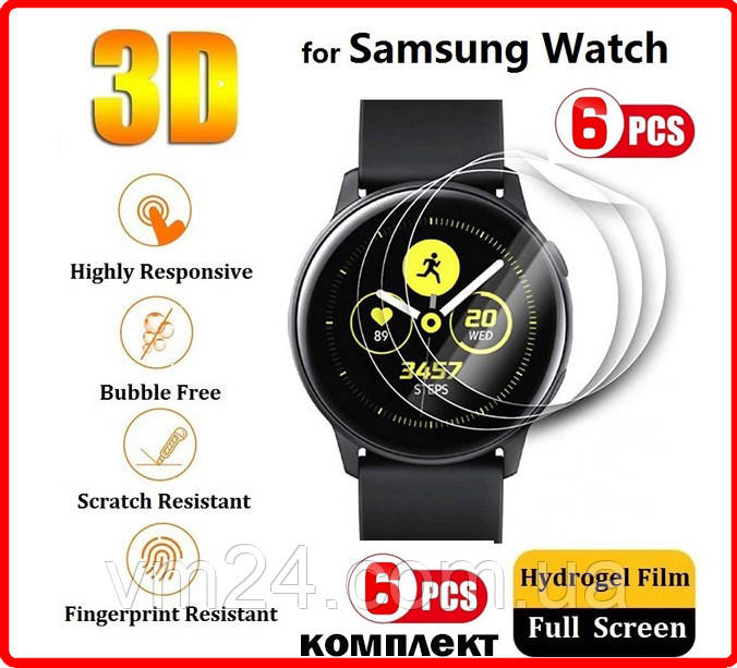 Гідрогель плівка 6шт для годин Samsung Watch \Gear S3 S2 Sport Active 2 Броньована плівка гідрогелева