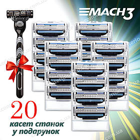 Змінні касети для гоління Mach3 20 шт  станок у подарунок