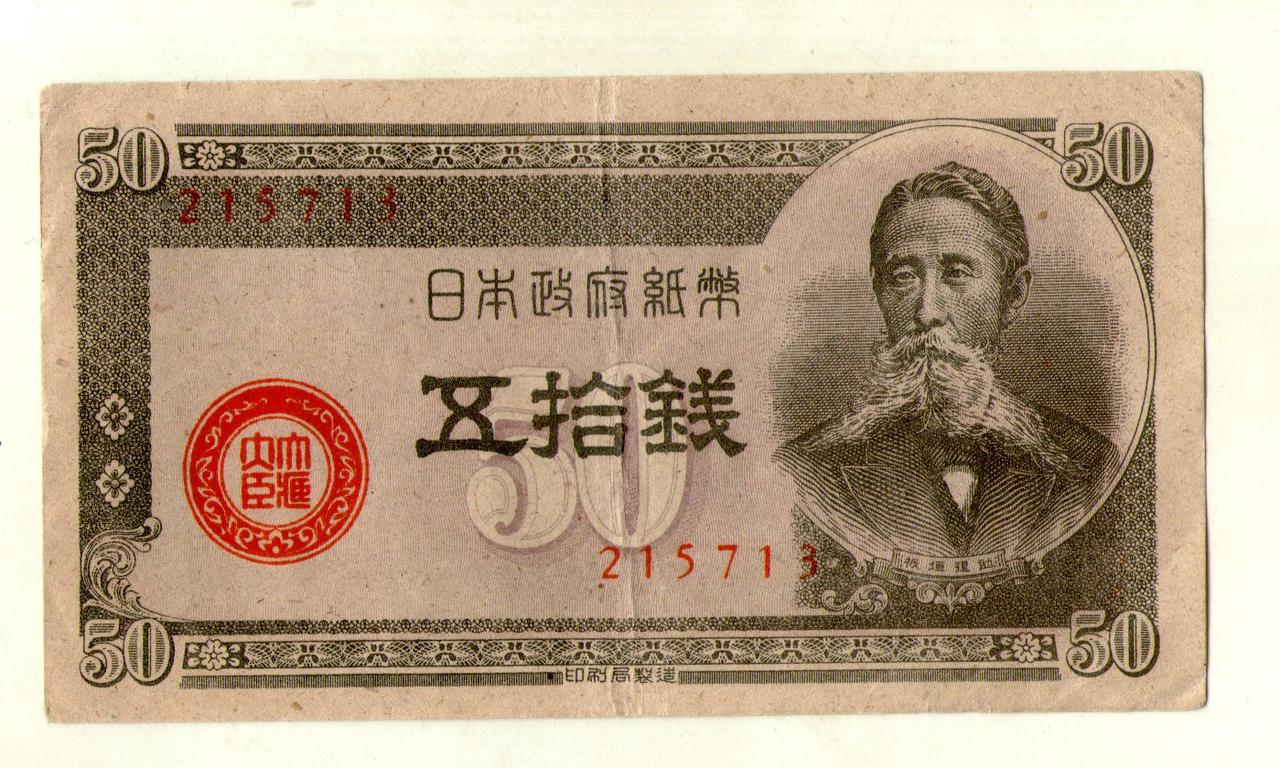 Японія - Япония 50 сен 1948 №662