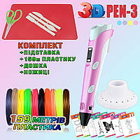 3D ручка з LCD дисплеєм 3DPen Hot Draw 3 Pink+Дощечка+Ножиці+Комплект еко пластику для малювання 159 метрів EMM