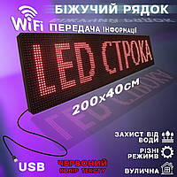 WIFI Бегущая строка уличная 200х40 см A-Plus Светодиодное рекламное табло LED с красными диодами QTM