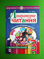 003 кл НУШ Богдан Літературне читання 003 кл Навичка читання мовчки Діагностичні картки Будна
