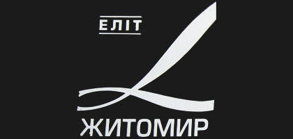 Еліт Житомир