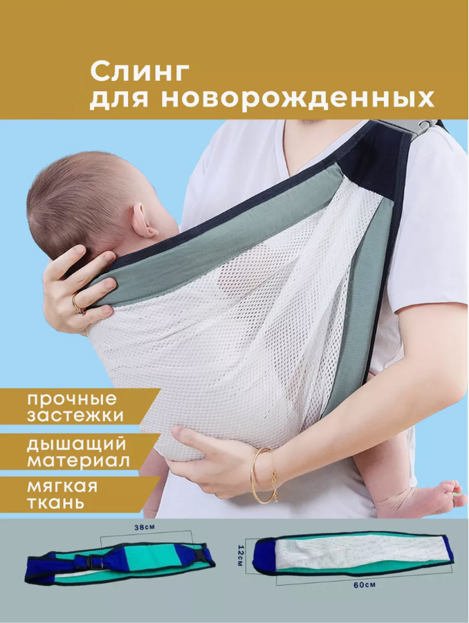 Рюкзак-перенесення для новонароджених Baby Sling AND 182