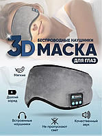 Маска для сна Повязка на глаза с наушниками MUSIC GOGGLES AND-183 с Bluetooth гарнитурой