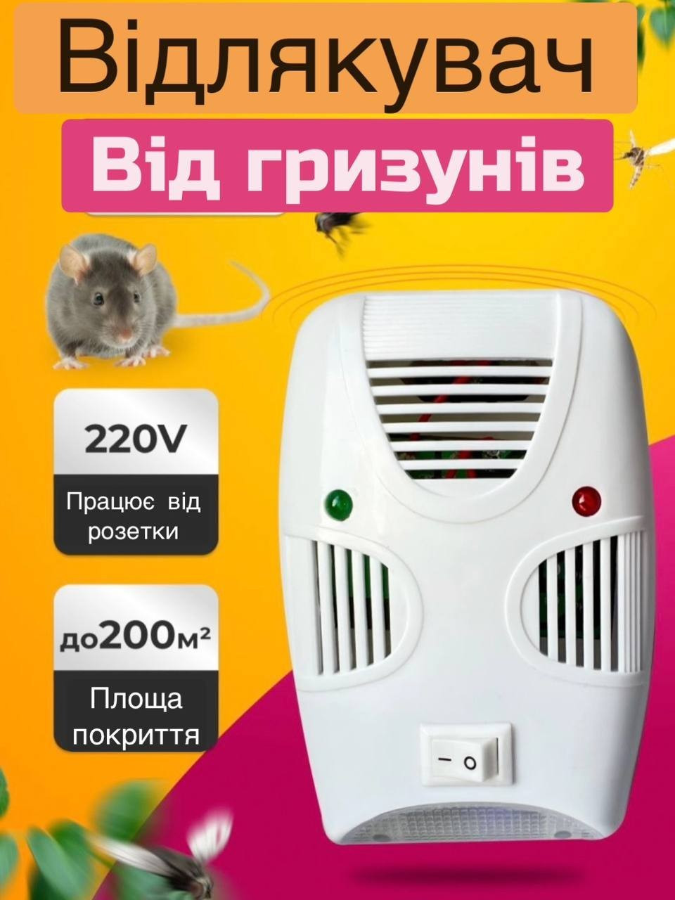 Ультразвуковий відлякувач від гризунів, мишей та насекомих Riddex Quad Pest Repelling Aid безпечно для людей