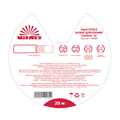 Шланг садовий для поливання Vitals "Comfort", 3⁄4" 20 м