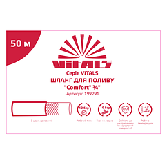 Шланг садовий для поливання Vitals "Comfort", 3⁄4" 50 м