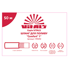 Шланг садовий для поливання Vitals "Comfort", 1" 50 м