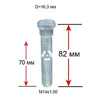 Колесная шпилька ACRP163D82 с забивной частью 16,3 мм М14х1,5х82мм