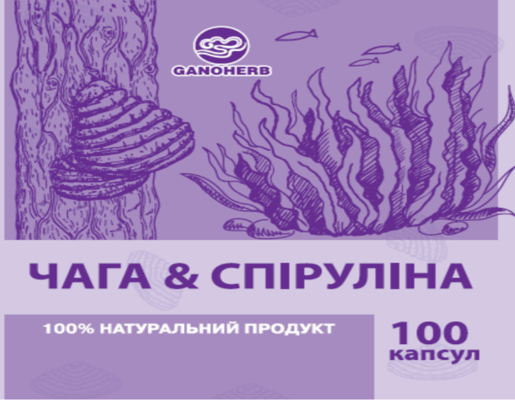 Спіруліна і Чага гриб від найбільшого світового виробника GANOHERB у таблетках spirulina капсулах 100 шт.