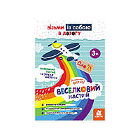 Розвиваючий зошит ДжоIQ "Райдужний настрій" 939021 візьми з собою в дорогу