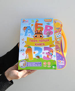 Книжка інтерактивна Твоя перша книга 52047