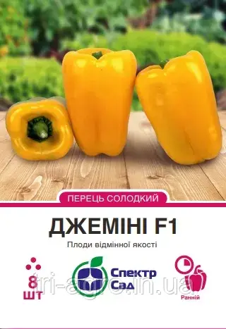 Перець Джеміні Ф1 8нас СпектрСад
