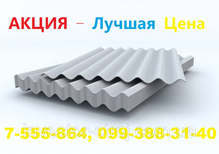 Шифер 8-волновой волнистый от производителей (ID#63961750), цена: 360 ...