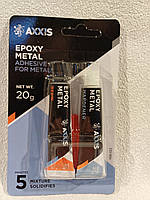 Клей двокомпонентний епоксидний для металу 20 г EPOXY-METAL AXXIS