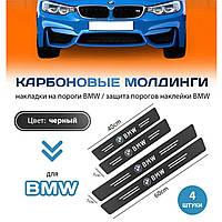 Наклейки на пороги BMW 3 (E90) 2005-2012 Бмв 3 Карбон декор накладки порогов Китай