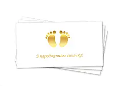 Паперовий конверт на гроші білий "З народженням синочка" золоте тиснення 1шт.
