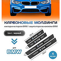 Наклейки на пороги BMW 5 (F10) 2011- Бмв 5 Карбон декор накладки порогов Китай