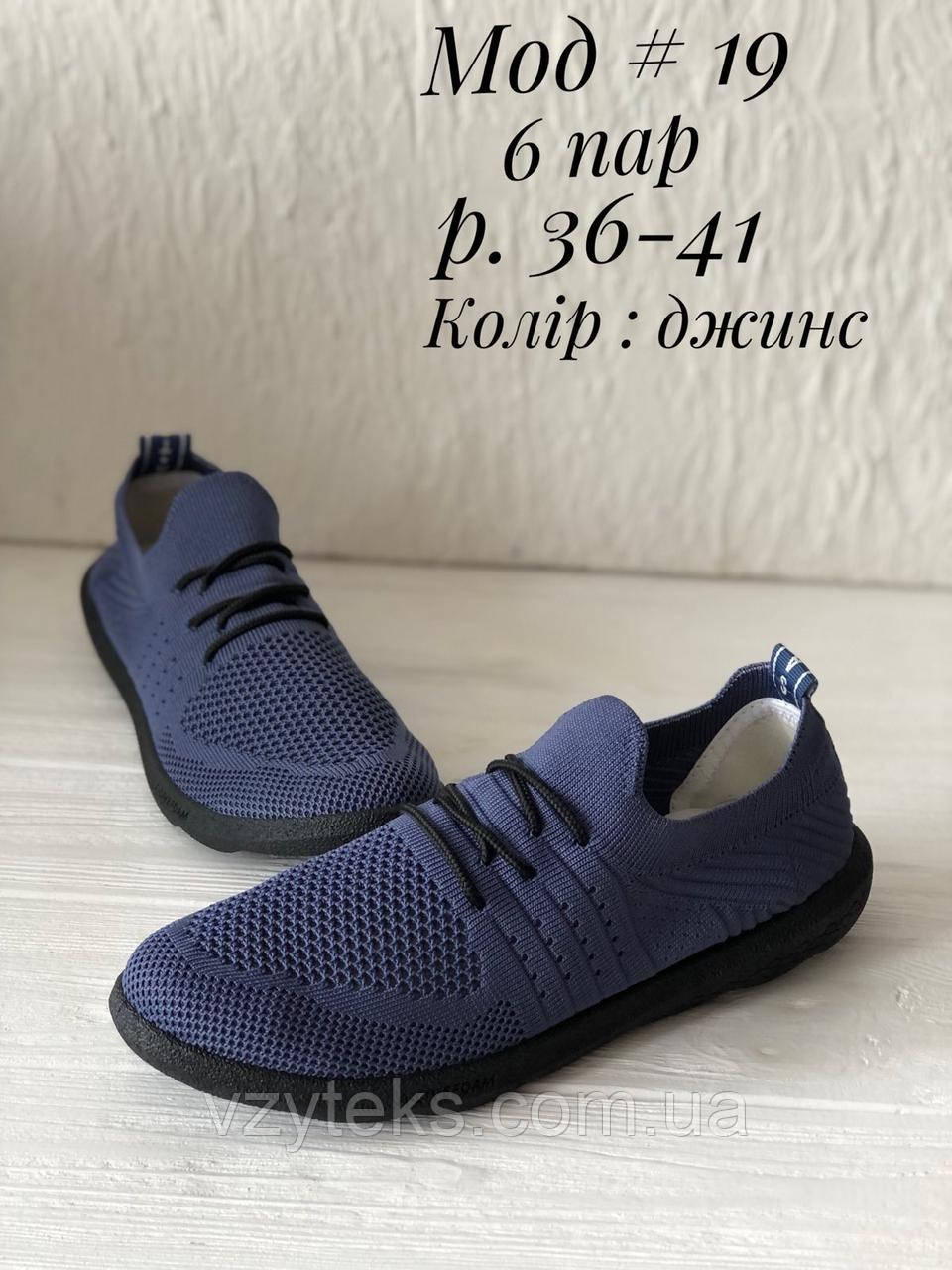Мокасини жіночі в"язка оптом, фото 1