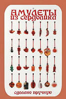Стенд для Амулетів з сердоліку на 28 штук / Стенд для Амулетів з сердоліку на 28 штук 48x30 см