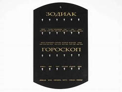 Стенд для Амулетів Zodiacus - Horoscope Gold / Стенд для Амулетів Zodiacus - Horoscope Gold 48 см