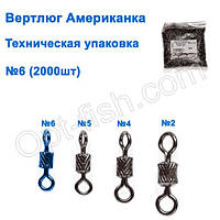 Технічне паковання Вертлюг американка WL-90020 BN black (20000 шт.) No 6