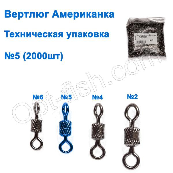 Технічне паковання Вертлюг американка WL-90020 BN black (20000 шт.) No 5