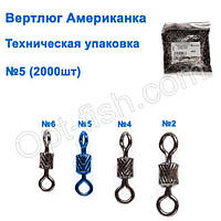 Технічне паковання Вертлюг американка WL-90020 BN black (20000 шт.) No 5