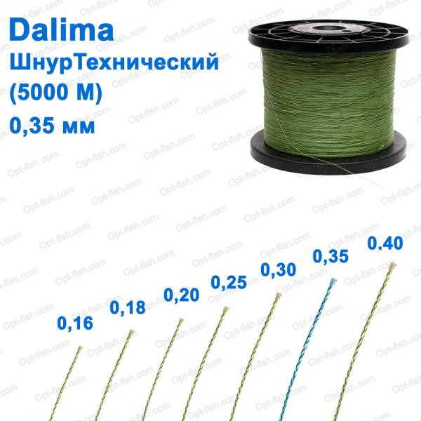 Шнур технічний Dalima (5000м) 0,35 mm, фото 1