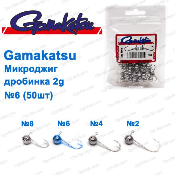 Мікроджиг Gamakatsu дробинка 2g №6 (50шт)