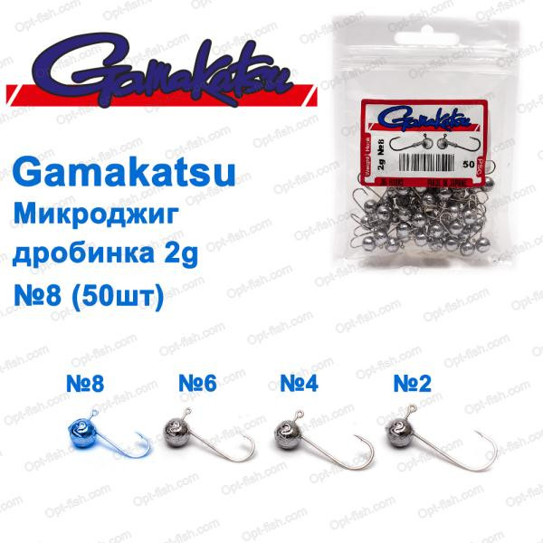 Мікроджиг Gamakatsu дробинка 2g №8 (50шт), фото 1