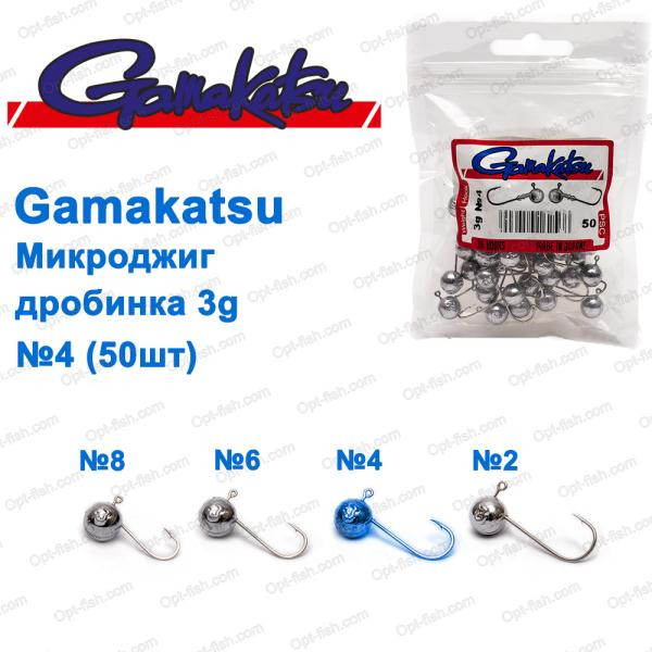 Мікроджигування Gamakatsu дробинка 3g No4 (50 шт.)