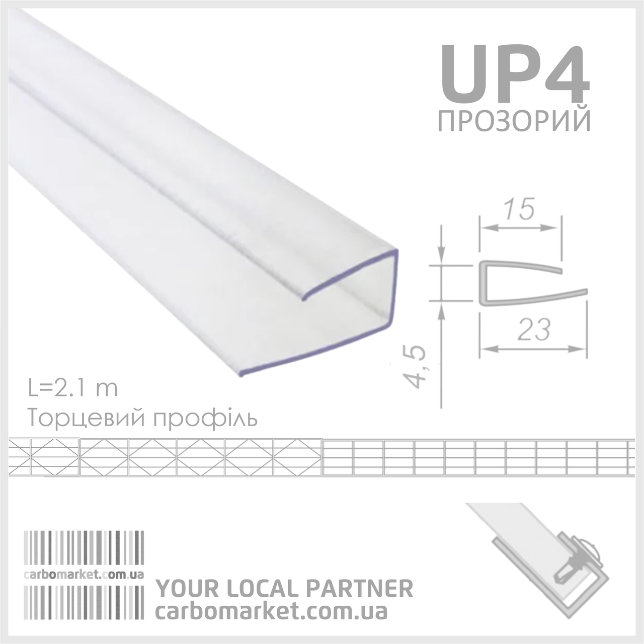 Торцевий полікарбонатний профіль UP 4 мм прозорий, фото 1