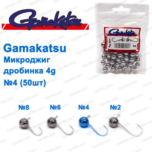 Мікроджигування Gamakatsu дробинка 4g No4 (50 шт.)