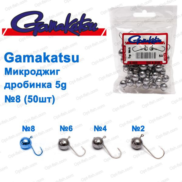 Мікроджиг Gamakatsu дробинка 5g №8 (50шт), фото 1