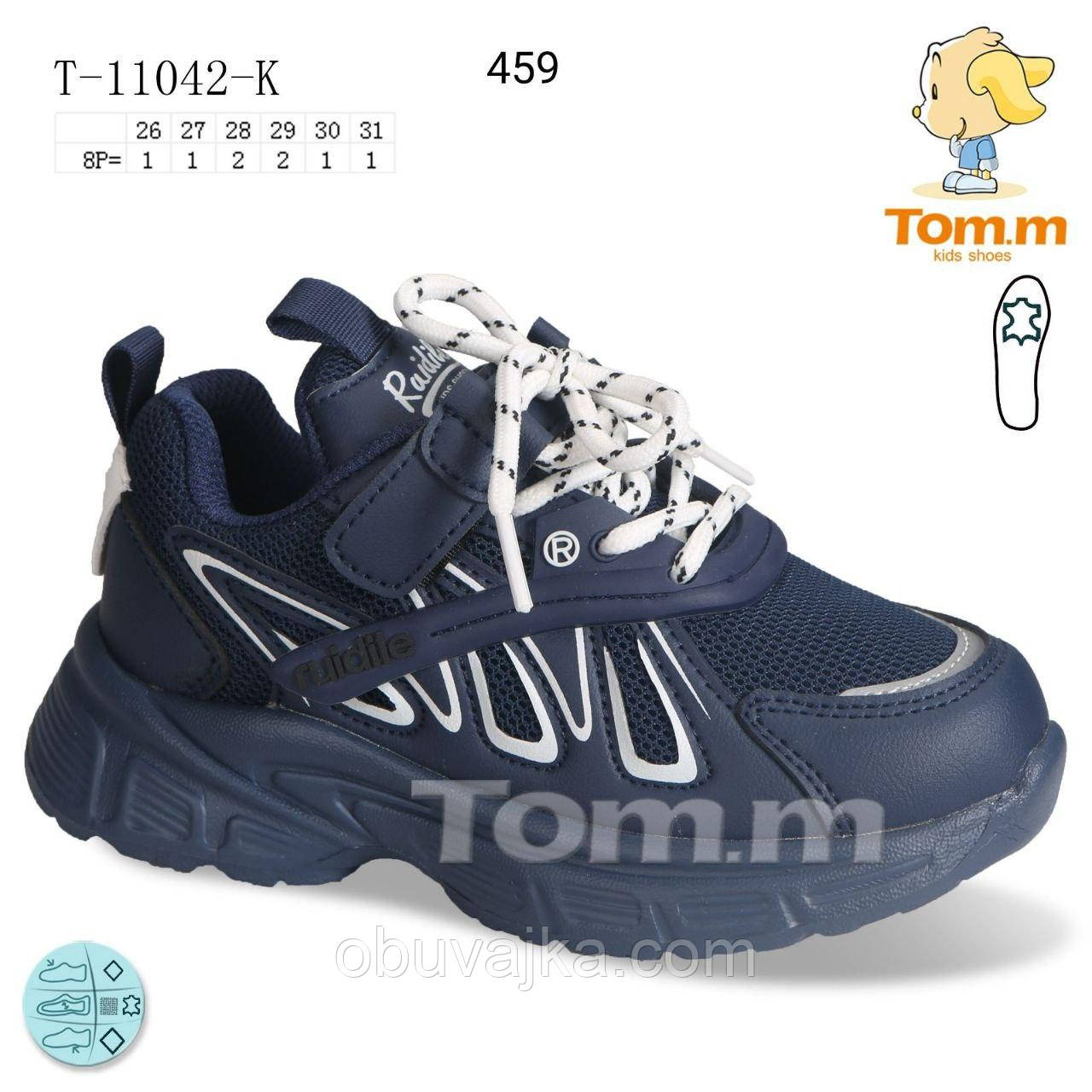 Спортивне взуття Дитячі кросівки 2024 гуртом в Одесі від фірми Tom m (26-31)