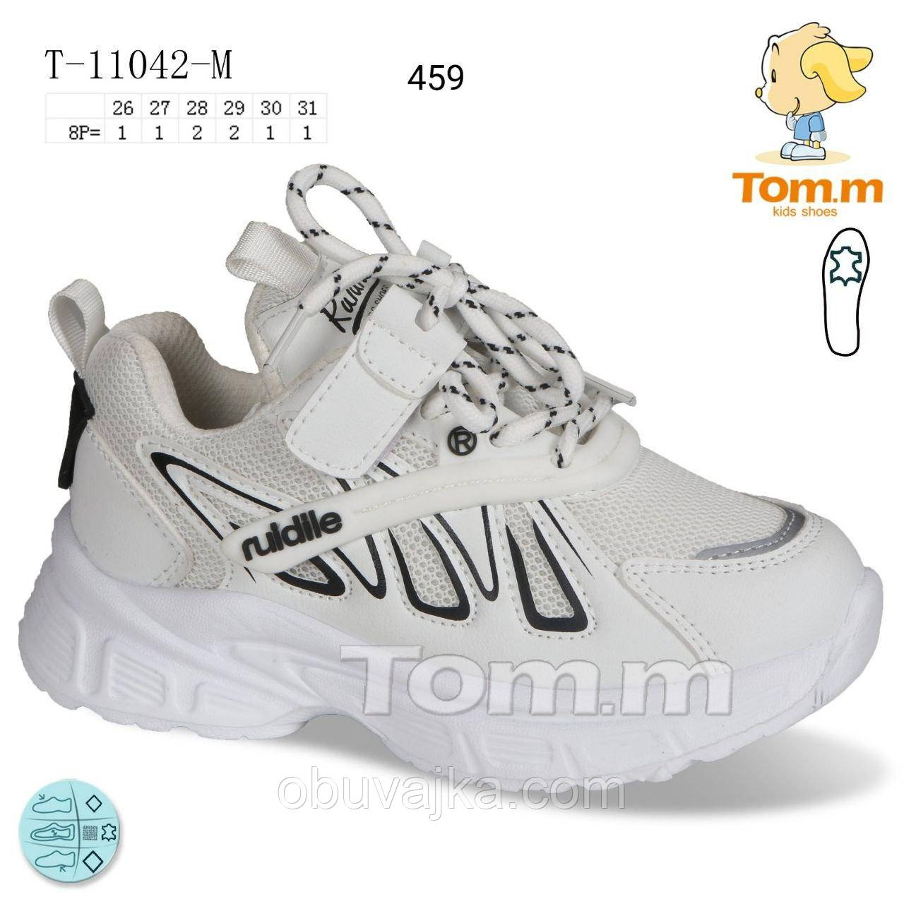 Спортивне взуття Дитячі кросівки 2024 гуртом в Одесі від фірми Tom m (26-31)