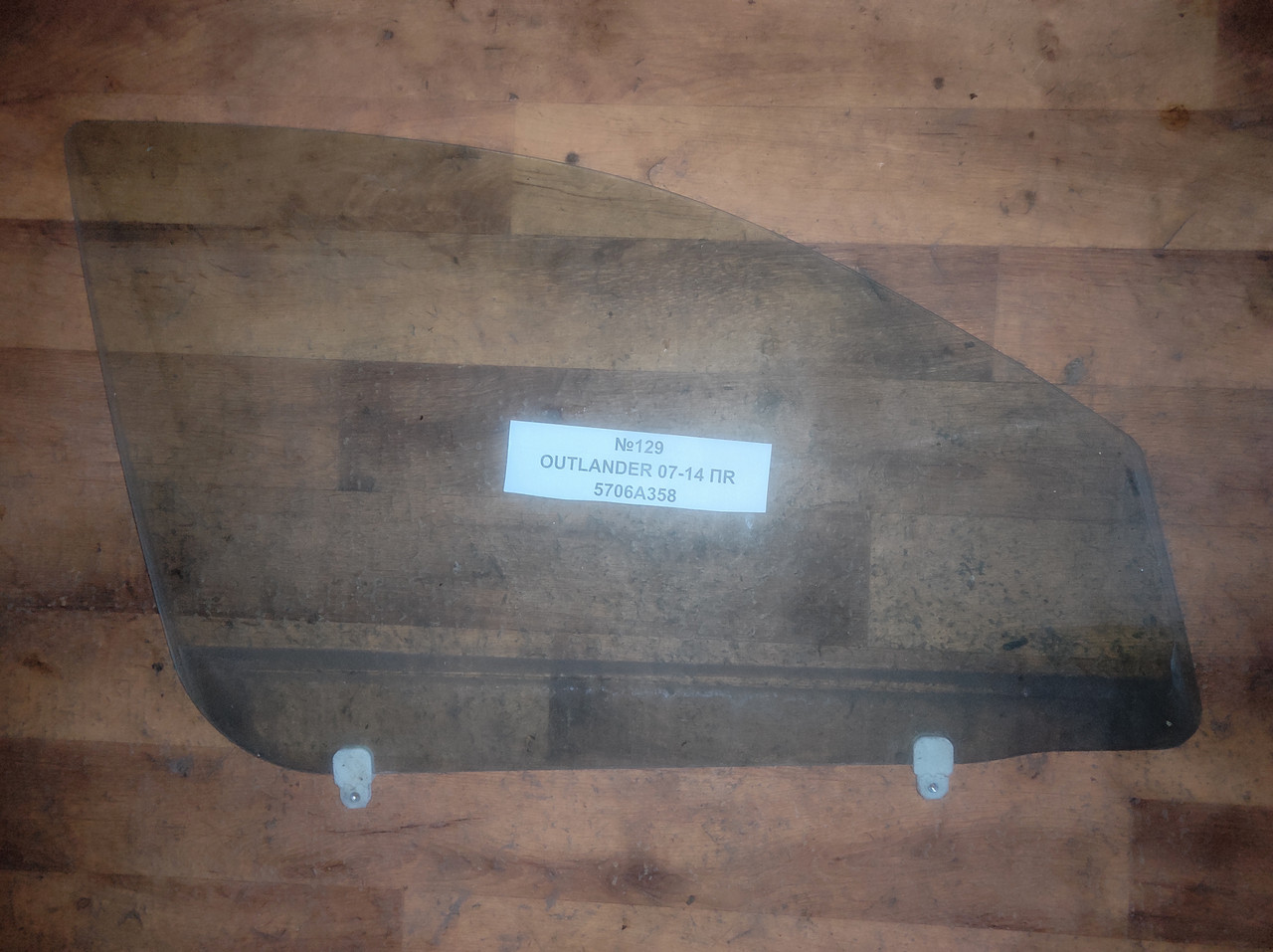 №129 Скло переднє праве 5706A358 для Mitsubishi Outlander 07-14
