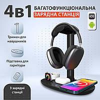 Подставка для наушников 4 в 1 с беспроводной зарядкой для iOS и Android, черная