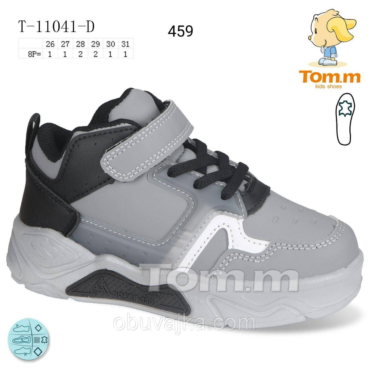 Спортивне взуття Дитячі кросівки 2024 гуртом в Одесі від фірми Tom m (26-31)