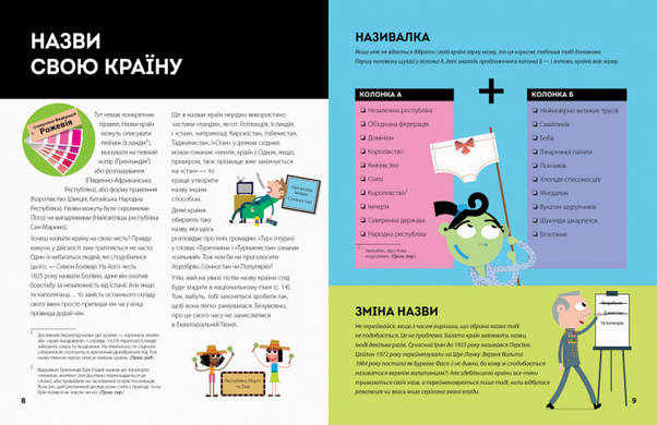 Книга для дітей "Як створити власну країну" | Видавництво Жорж, фото 5
