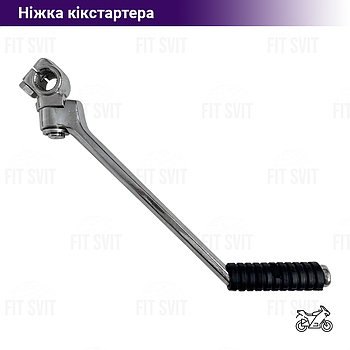 Заводна ніжка на мотоцикл Viper 125/150/200 (пряма)