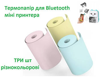 Термопапір без клейкої основи для Bluetooth дитячого міні принтера 3 шт різнокольорові 57мм