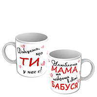 Чашка для мами та бабусі Улюблена мама та найкраща в світі бабуся