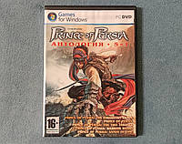 Антология Prince of Persia Том 1, PC