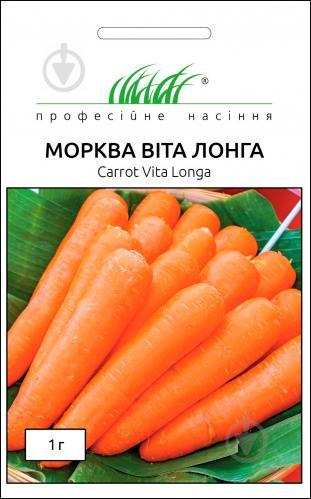 Морква пізня Віта Лонга 1 гр Професійне насіння Нидерланды