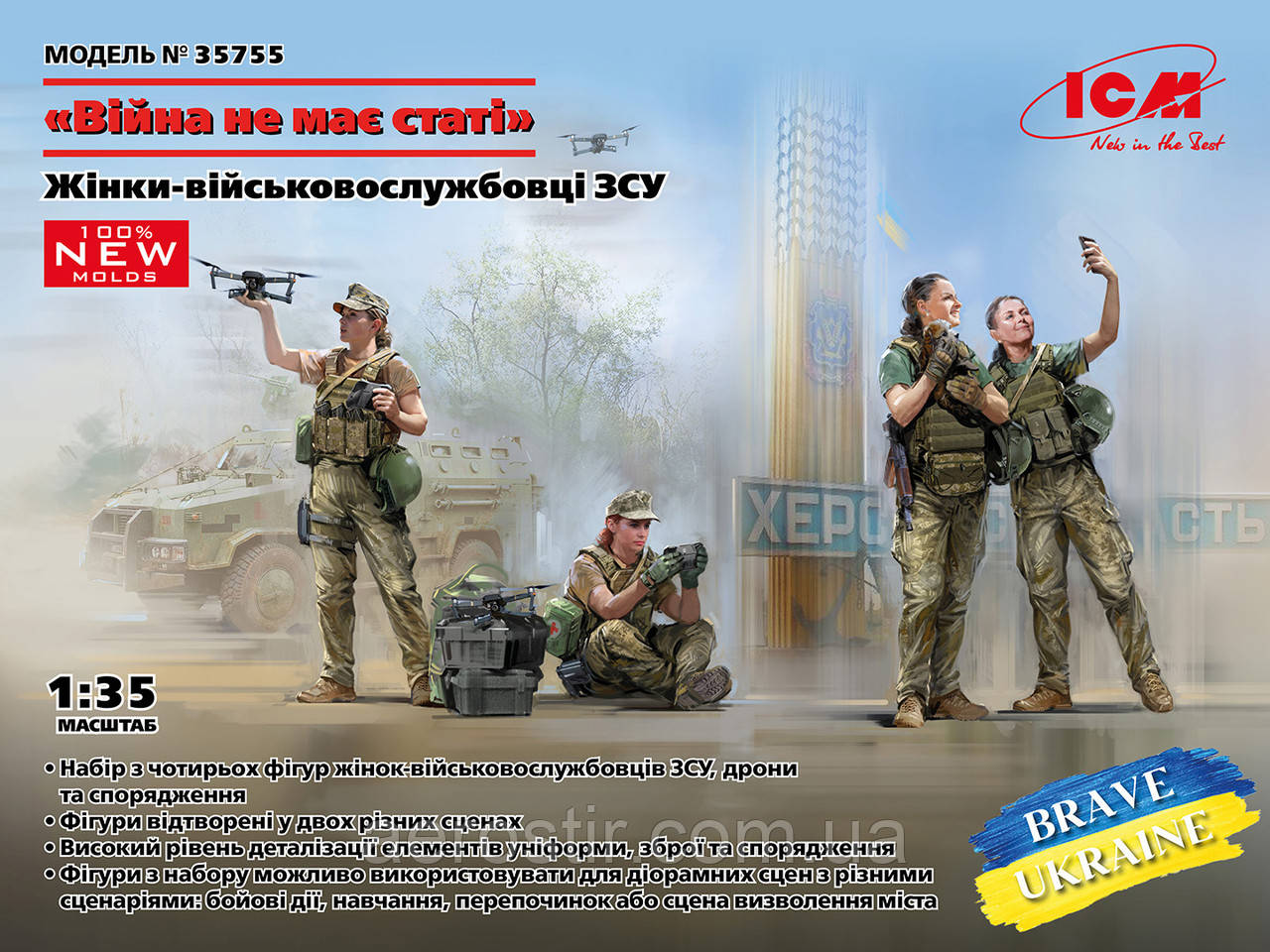 Жінки-військовослужбовці Збройних сил України 1/35 ICM 35755, фото 1