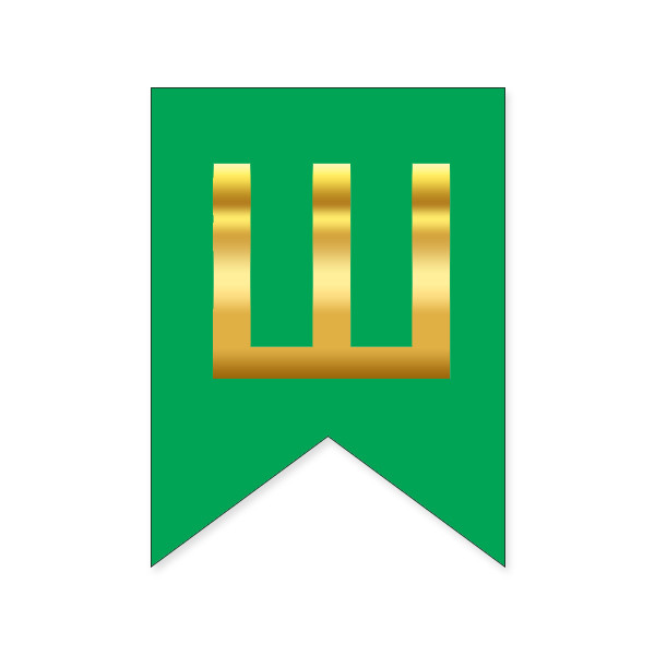 Букви на прапорці для будь яких написів "Ш" золото на зеленому