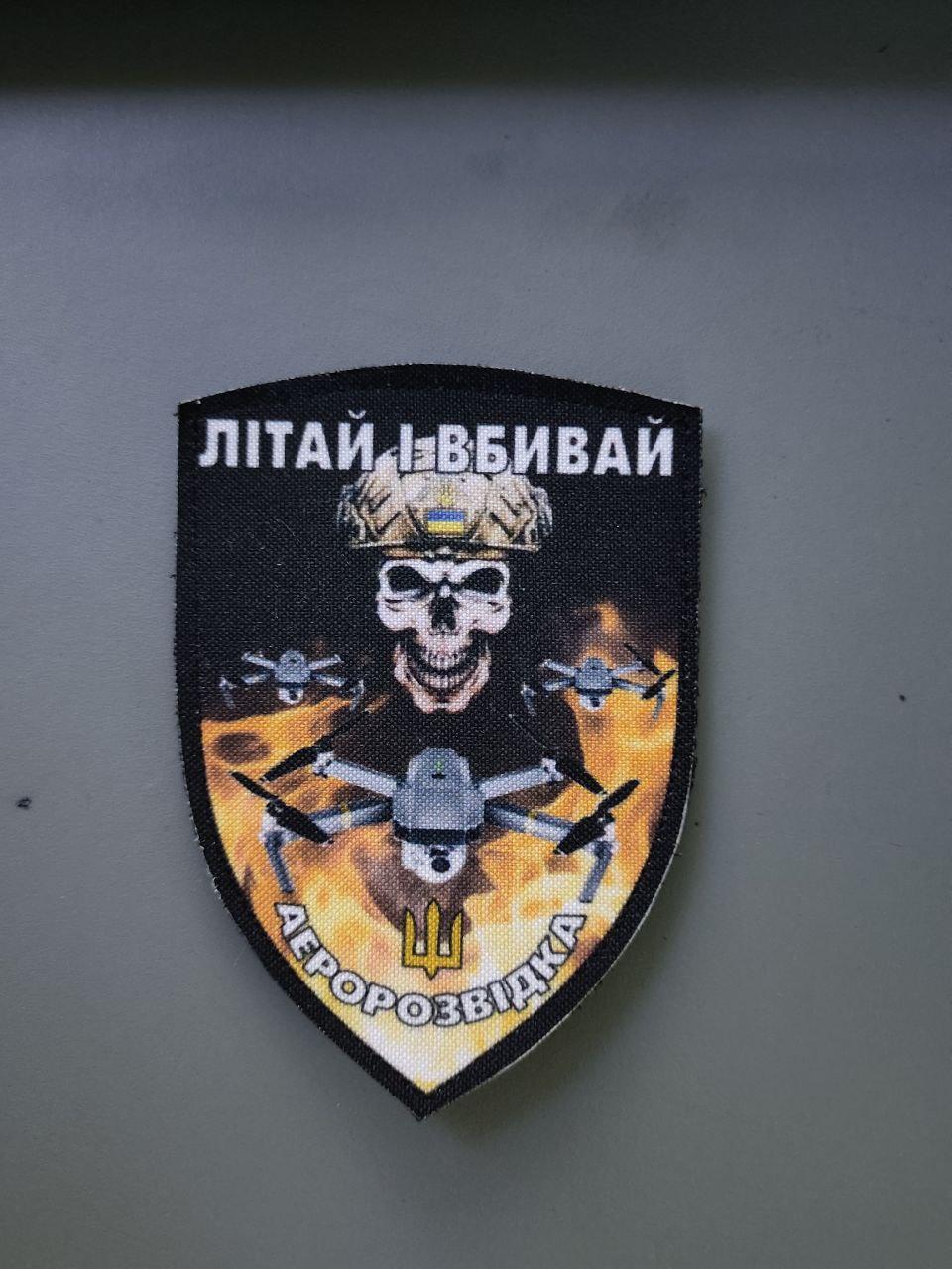 Шеврон "Аэроразведка" Шевроны Нашивки Изготовление шевронов и нашивок ...
